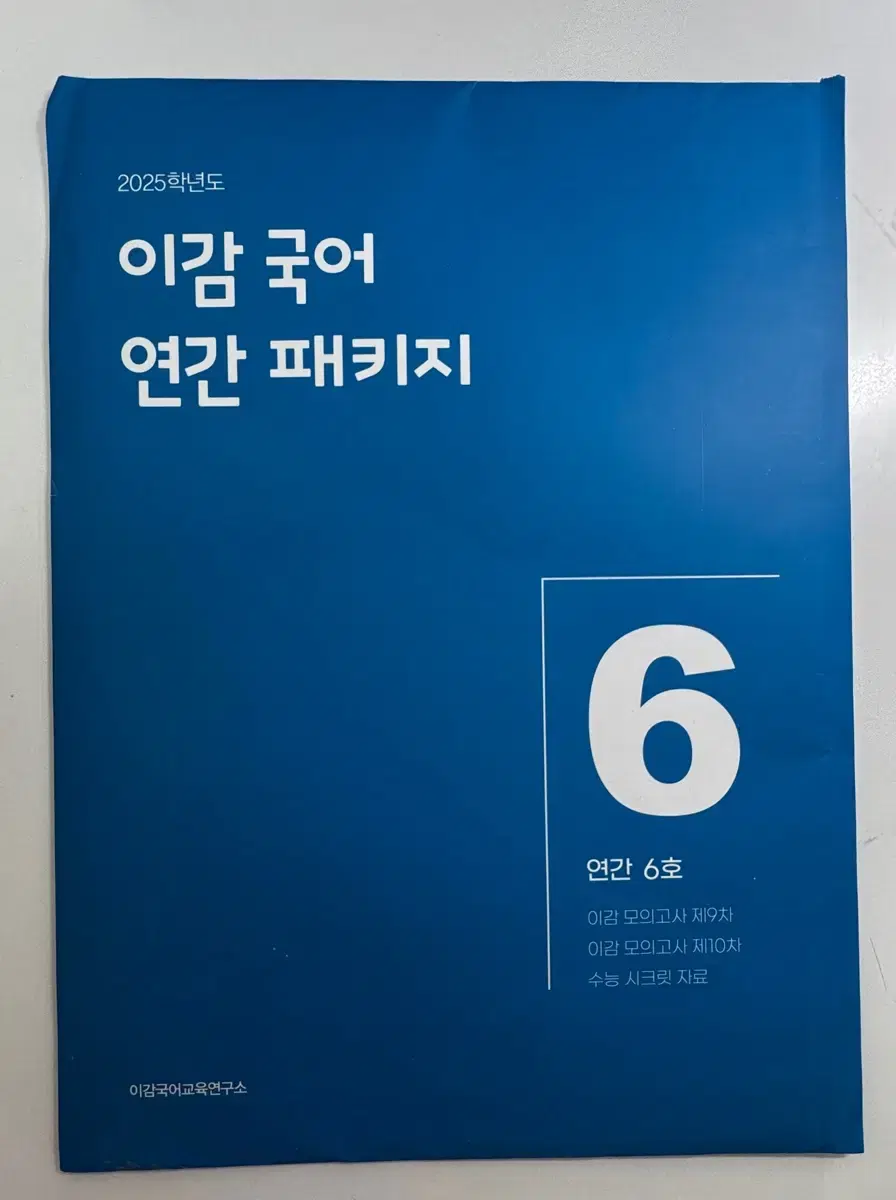 2025 이감 모의고사 패키지 새제품